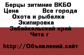 Берцы зитмние ВКБО › Цена ­ 3 500 - Все города Охота и рыбалка » Экипировка   . Забайкальский край,Чита г.